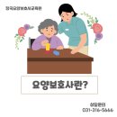 장곡요양보호사교육원