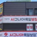 독일시그니아보청기군산센터