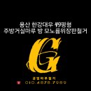 용산-현장-49 네이버블로그