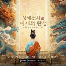 천하PC | 성세천하 여제의 탄생 후기 퀄리티 높은 실사 인터랙티브 게임