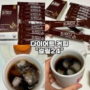 커피루틴 - 중구 광복로 38 | [다이어트커피 추천-INNERVITALAB] 식후 루틴으로 챙기는 슬림24 커피 후기
