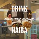 하이바 | [삼산동 술집] ‘하이바’ 내돈내산 솔직 후기