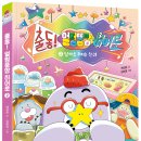 [개암나무] 〈출동! 얼렁뚱땅 히어로 2: 달라도 우리는 친구!〉 독서지도안 이미지