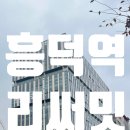 기흥호수 공인중개사사무소 이미지