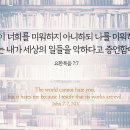 2026.5.14(목) 오늘의 말씀카드, 365묵상글 이미지