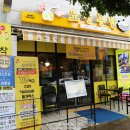 노랑통닭동홍점