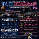 그빵집비비 | [춘천 맛집/인제] 알찬 주말 일상! (강릉집 / 인제 현대 N 페스티벌 / 우촌칡냉면 / 대원당)