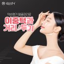 운양사우나 | 김포 운양동피부관리 ‘약손명가 김포운양역점’ 웨딩관리 이중턱 안녕