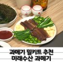 미래수산 | 비린맛없이 깔끔한 포항 구룡포 과메기 밀키트 미래수산 과메기