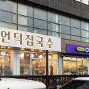 애월국수 - 의정부시 호국로1519번길 13 | 애월국수