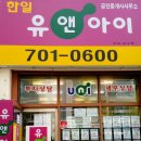 유앤아이부동산공인중개사사무소 이미지