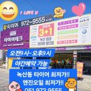 365타이어할인매장 이미지