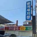 물개광택세차장