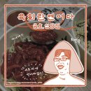 중부-신당-중부-1000 | 야식 메뉴 고민 끝! 육회란연어다 금호,신당점 배달 솔직 후기