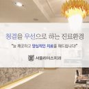 서울임치과의원 이미지
