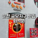 [순천 금당지구 맛집] 순천 손만두 맛집 "화식원" (내돈내산 솔직후기)
