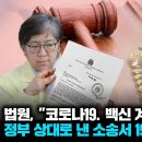 [경축] &#34;코로나19 백신 계약서 공개&#34;...행정소송에서 양대림군이 승소 이미지