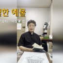 특별한 예물/남양성모성지 이상각 신부 이미지