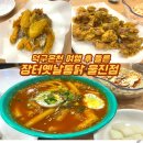 울진중앙로 | 울진 치킨 맛집 장터옛날통닭 울진점｜덕구온천 여행 후 들른 옛날통닭 세트 후기