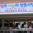 백운초등학교 이미지