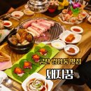 모텔돼지꿈 | 군산 돼지꿈 경암동 최고 맛집
