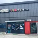 볶끼요춘천닭갈비 이미지