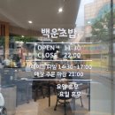 첨단초밥 | 광주 첨단 맛집 백운초밥 광주첨단본점 후기