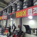 더타이어샵 춘천점 이미지