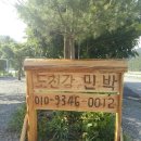 도천강민박 네이버블로그