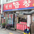 진미곱창2 네이버블로그