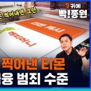 상테크의 파국적 종말..재테크였나 탐욕이었나 / 티몬과 해피머니는 둘 다 상품권을 발행하는.. 이미지