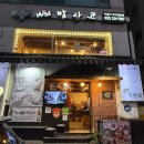 조마루로285번길 45 | [부천 신중동 맛집] 미쓰발랑코 부천점 방문후기/ 부천 한식 찐맛집