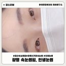정광빌딩 | 광명 속눈썹 펌 잘하는 곳 인생눈썹 광명점 솔직 후기 광명사거리 속눈썹