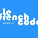프렌치코드(FRENCH CODE) 이미지