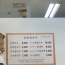 삼송칼국수