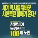 영화, [창문넘어 도망친 100세 노인]을 통해 들여다본 인생의 테마 이미지