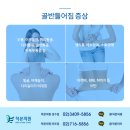 광진정형외과의 네이버블로그