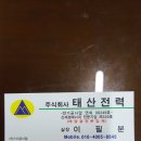 (주)제일전력 네이버블로그