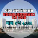 명당공인중개사사무소 | 명당e편한포레나공인중개사사무소 한화포레나대전월평공원2단지 24층 매매 5억 4,530