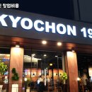 교촌치킨계산 - 계양구 계양대로205번길 23 | 교촌치킨계산