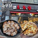 오븐에꾸운닭남악오룡점 | 남악 치킨 오꾸닭 갈릭크러쉬 & 고르곤졸라피자 아이랑