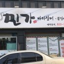 민가바다장어 이미지
