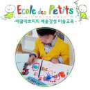 에꼴데쁘띠 이미지