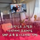 시크릿잉크천안 | 시크릿잉크 스칼프 아카데미 – 프리미엄 SMP 교육 & 시그니처 기법