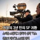 개봉 첫날 박스오피스 1위! 영화 '디스클로저 데이' 후기,소름 돋는 외계인 해석 리뷰