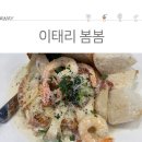 봄봄파스타 - 부안군 석정로 304 | 봄봄파스타