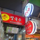 광명홍두깨손칼국수 - 용인시 처인구 금령로99번길 14 | 고물가 시대 가성비 칼국수 맛집(2) 부천 상동시장 광명 홍두깨 손칼국수 #내돈내산 후기
