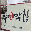 황제생막창 네이버블로그