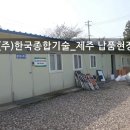 (주)한국종합기술 이미지