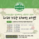 기장파머스마켓협의회